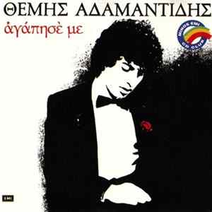 Θέμης Αδαμαντίδης - Αγάπησέ Με FLAC