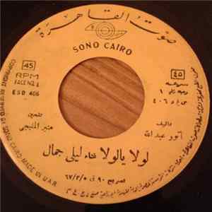 ليلى جمال - لولا يالولا FLAC