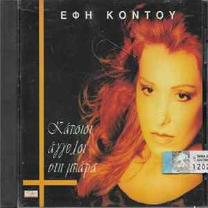 Έφη Κοντού - Κάποιοι Άγγελοι Στη Μπάρα FLAC