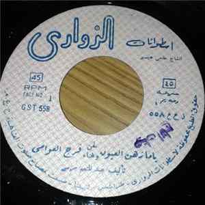 فرج العوامي - يا مازهن العيون / وراء غزيل FLAC