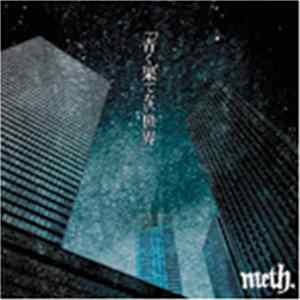 meth. - Aoku Hatenai Sekai FLAC