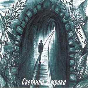 Zone X - Светлина в мрака FLAC