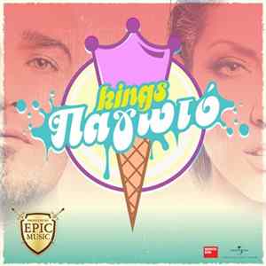 Kings - Παγωτό FLAC