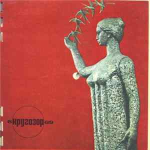 Various - Кругозор №6/1969 FLAC