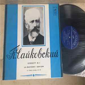Peter Tchaikovsky, Sviatoslav Richter, Leningrad Philharmonic Orchestra - Concerto No. 1 For Piano And Orchestra In B-Flat Minor Op. 23 FLAC