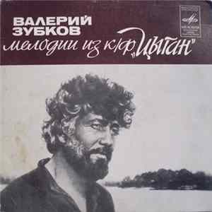 Валерий Зубков - Мелодии Из К/Ф "Цыган" FLAC