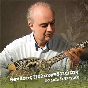 Thanassis Polykandriotis - 20 Λαϊκές Στιγμές FLAC