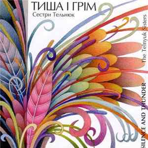 Сестри Тельнюк - Тиша І Грім FLAC