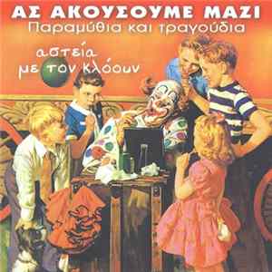 Various - Αστεία Με Τον Κλόουν FLAC
