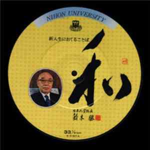 Nihon University - Same FLAC