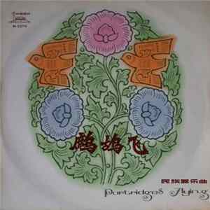 Various - 鹧鸪飞 = Partridges Flying FLAC