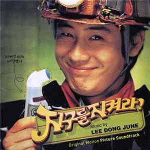 Dong-June Lee - 지구를 지켜라! (Save The Green Planet!) FLAC