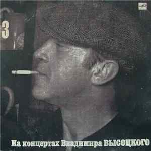 Владимир Высоцкий - Москва - Одесса FLAC