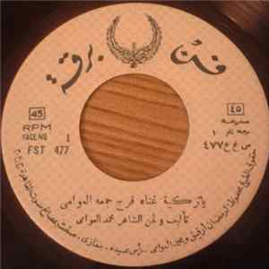 فرج جمعة العوامي - ياتركية / يانا للي محتار FLAC