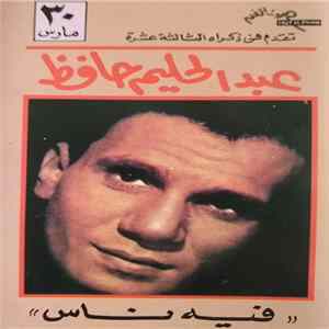 عبد الحليم حافظ = Abdel Halim Hafez - Presented on his 13th Anniversary "Feeh Naas" FLAC