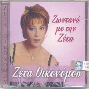 Ζέτα Οικονόμου - Ζωντανά Με Την Ζέτα FLAC