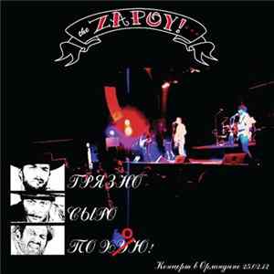 The Zapoy! - Грязно, Сыро, По Хою FLAC