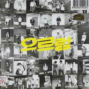 Exo - 으르렁 (The First Album Xoxo Repackage) FLAC