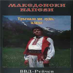 Various - Македонски Напеви - Тръгнало Ми Лудо, Младо FLAC