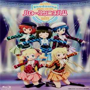 Rhodanthe - Rhodanthe* Special Live BD 2014「ハロー*コンニチハ!!」@Zepp Tokyo FLAC