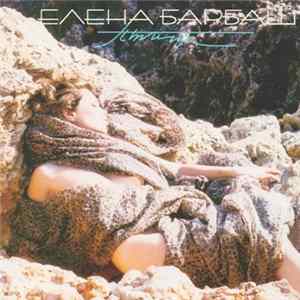 Елена Барбаш - Птица FLAC