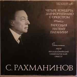 С. Рахманинов, Филадельфийский оркестр Дирижер Ю. Орманди, Л. Стоковский - Четыре концерта для фортепиано С оркестром / Рапсодия на тему Паганини FLAC