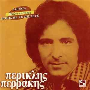 Περικλής Περράκης - Περικλής Περράκης FLAC