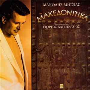 Μανώλης Μητσιάς - Μακεδονίτικα FLAC