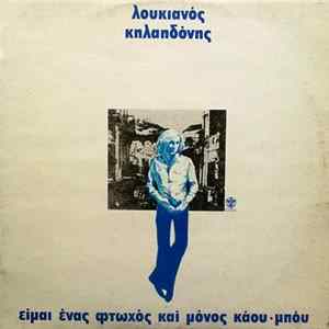 Λουκιανός Κηλαηδόνης - Είμαι Ένας Φτωχός Και Μόνος Κάου Μπόυ FLAC