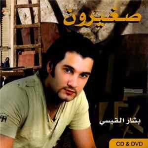 بشار القيسي - صغيرون FLAC