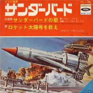 ハニー・ナイツ, パープル・ポップス - サンダーバード 日本語版 FLAC