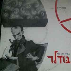 Maor Cohen - השמש FLAC