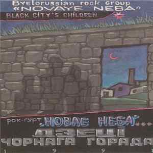 Новае Неба - Дзеці Чорнага Горада FLAC