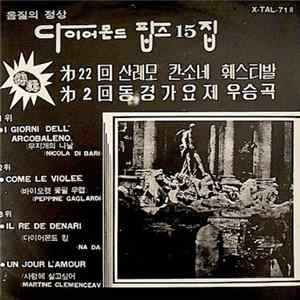 Various - Il Re De Denari FLAC