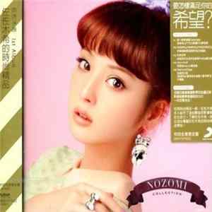 Nozomi Sasaki - Nozomi Collection FLAC