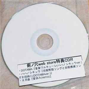 Dotama × ハハノシキュウ - 術ノ穴 Web Store Bonus CDR FLAC