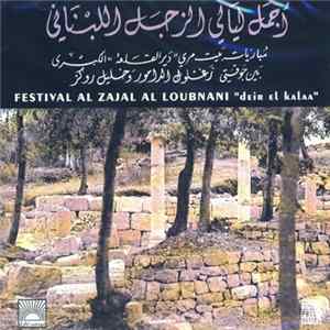 جوقة زغلول الدامور و جوقة خليل روكز - أجمل ليالي الزجل اللبناني = Festival Al Zajal Al Loubnani "deir El kalaa" FLAC