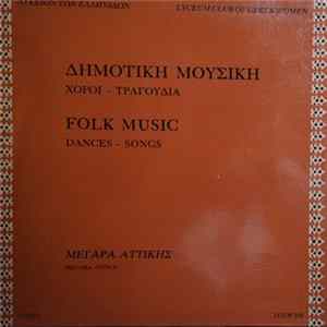 Λύκειον Των Ελληνίδων - Δημοτική Μουσική Χοροί Τραγούδια - Μέγαρα Αττικής FLAC