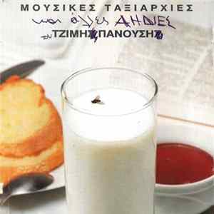 Τζίμης Πανούσης - Μουσικές Ταξιαρχίες Kαι Άλλες Αηδίες FLAC