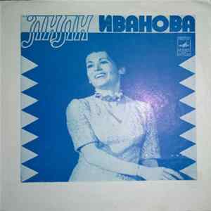 Лили Иванова - Лили Иванова FLAC