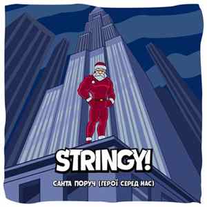 Stringy! - Санта поруч (Герої серед нас) FLAC