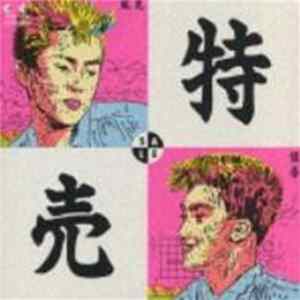 Shingo Kazami - Tokubai FLAC