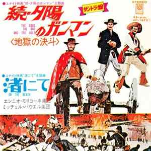 エンニオ・モリコーネ楽団, ミッチェル・パウエル楽団 - The Good, The Bad And The Ugly / On The Beach FLAC