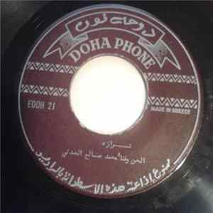 محمد صالح العدني - شرارة FLAC