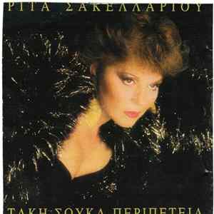Ρίτα Σακελλαρίου - Περιπέτεια FLAC