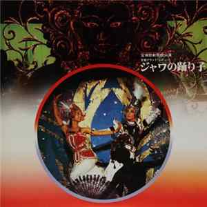 宝塚歌劇 - ジャワの踊り子 FLAC