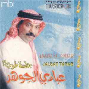 عبادي الجوهر = Abadi Al Johar - جلسة طرب ٩٥ = Jalsat Tarab FLAC