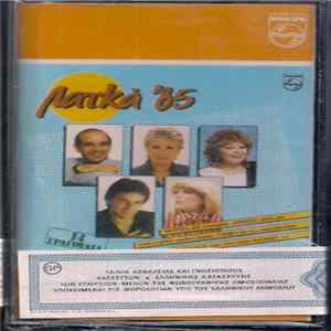 Various - Λαϊκά '85 FLAC