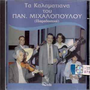 Παναγιώτης Μιχαλόπουλος - Τα Καλαματιανά Του Παν. Μιχαλόπουλου (Παραδοσιακά) FLAC
