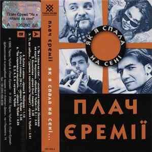 Плач Єремії - Як Я Спала На Сені... FLAC